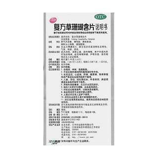 復(fù)方草珊瑚含片(0.44g*48s)