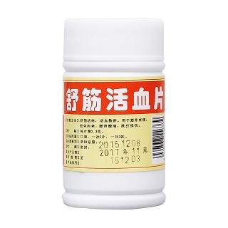 舒筋活血片(天生) 舒筋活血片(天生)