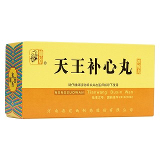 天王補心丸(仲景) 天王補心丸(仲景)