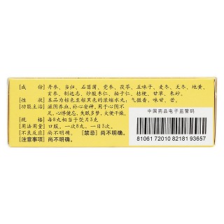 天王補心丸(仲景) 天王補心丸(仲景)