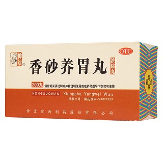 香砂養(yǎng)胃丸(仲景)