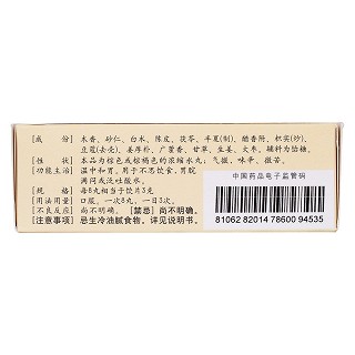 香砂養(yǎng)胃丸(200丸/盒)