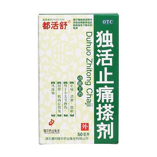 獨活止痛搽劑(襄陽隆中)