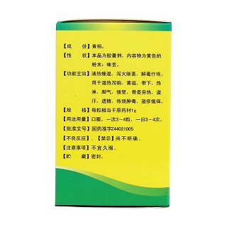 黃柏膠囊(1g*36s) 黃柏膠囊(1g*36s)