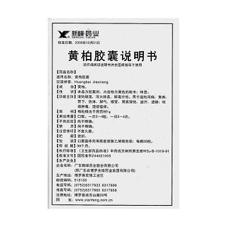 黃柏膠囊功效作用廠家 黃柏膠囊功效作用廠家