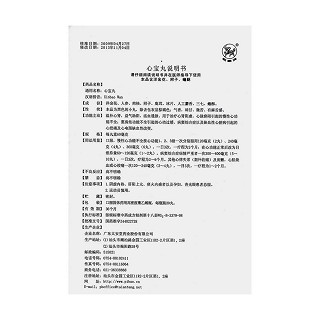 心寶丸功效作用廠家 心寶丸功效作用廠家