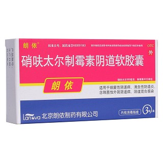 硝呋太爾制霉素陰道軟膠囊(朗依)