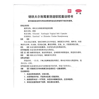 硝呋太爾制霉素陰道軟膠囊(0.5g*3粒)