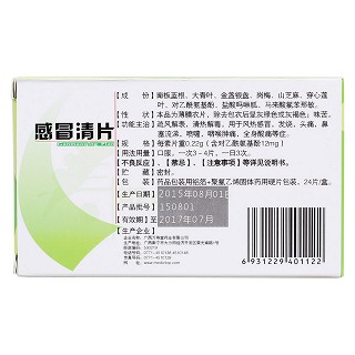 感冒清片(萬壽山)