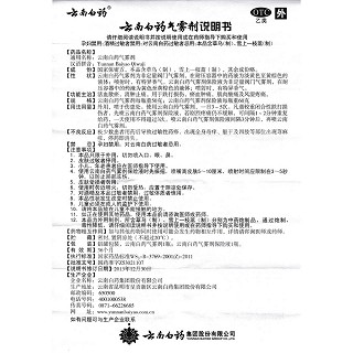 云南白藥氣霧劑功效作用廠家