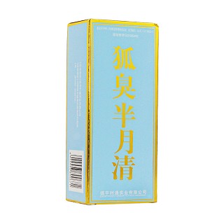 狐臭半月清(鎮(zhèn)平時通)