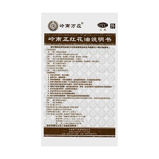 嶺南正紅花油功效作用廠家 嶺南正紅花油功效作用廠家