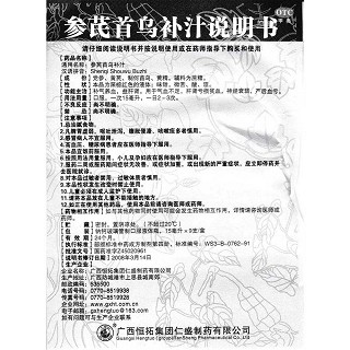 參芪首烏補(bǔ)汁功效作用廠家
