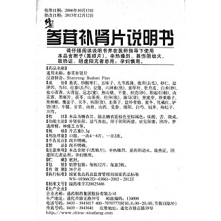 參茸補(bǔ)腎片功效作用廠家