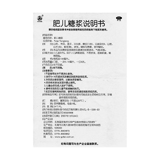 肥兒糖漿功效作用廠家