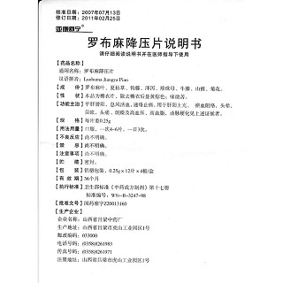 羅布麻降壓片功效作用廠家 羅布麻降壓片功效作用廠家