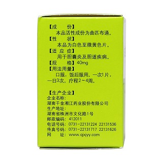 曲匹布通片(40mg*50s) 曲匹布通片(40mg*50s)