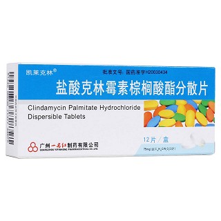鹽酸克林霉素棕櫚酸酯分散片(凱萊克林)