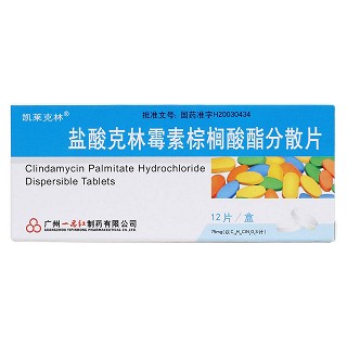 鹽酸克林霉素棕櫚酸酯分散片價(jià)格 鹽酸克林霉素棕櫚酸酯分散片價(jià)格