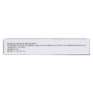 鹽酸克林霉素棕櫚酸酯分散片(凱萊克林) 鹽酸克林霉素棕櫚酸酯分散片(凱萊克林)