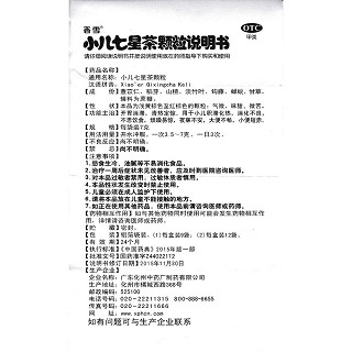 小兒七星茶顆粒(香雪)
