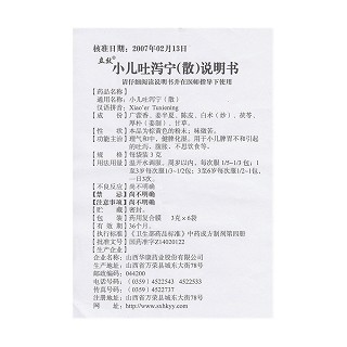 小兒吐瀉寧功效作用廠家 小兒吐瀉寧功效作用廠家