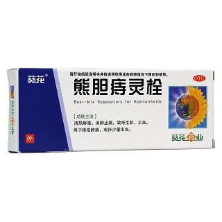 熊膽痔靈栓 熊膽痔靈栓
