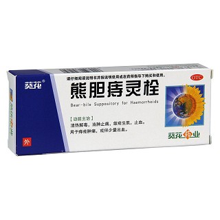 熊膽痔靈栓(葵花) 熊膽痔靈栓(葵花)