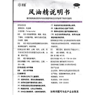 風(fēng)油精功效作用廠家
