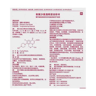 氧氟沙星滴眼液功效作用廠家 氧氟沙星滴眼液功效作用廠家