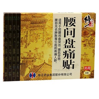 腰間盤痛貼(修正)