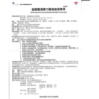 鹽酸氨溴索口服溶液功效作用廠家