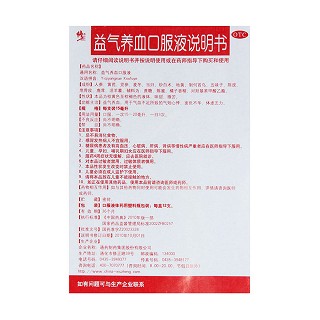 益氣養(yǎng)血口服液(修正)