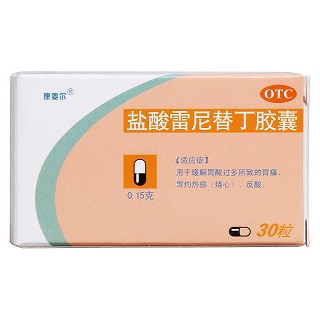 鹽酸雷尼替丁膠囊價(jià)格