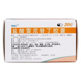 鹽酸雷尼替丁膠囊(康麥爾)