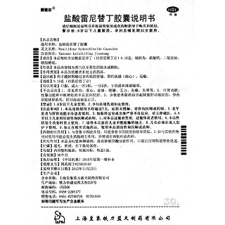 鹽酸雷尼替丁膠囊(0.15g*30粒/盒)