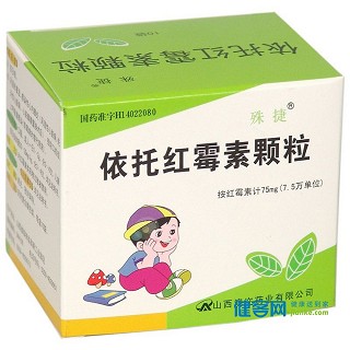 依托紅霉素顆粒(澳邇)