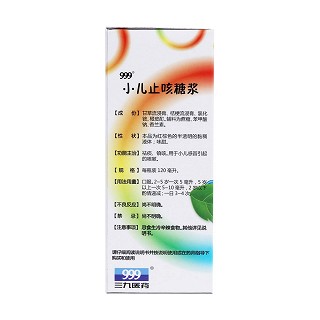 小兒止咳糖漿(120ml) 小兒止咳糖漿(120ml)