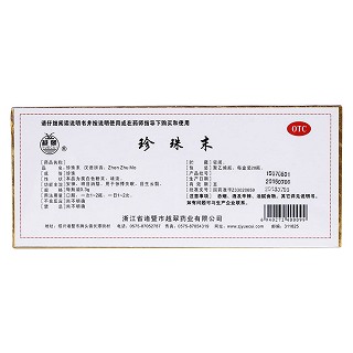 珍珠末(諸暨越翠) 珍珠末(諸暨越翠)