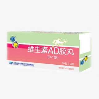 維生素ad膠丸(新昌)