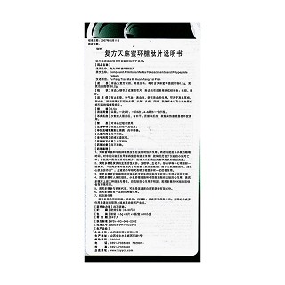 復(fù)方天麻蜜環(huán)糖肽片功效作用廠家 復(fù)方天麻蜜環(huán)糖肽片功效作用廠家