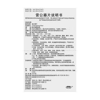 雷公藤片功效作用廠家 雷公藤片功效作用廠家
