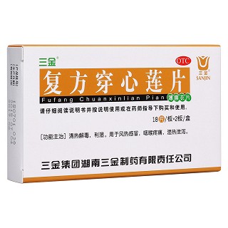 復(fù)方穿心蓮片(三金)