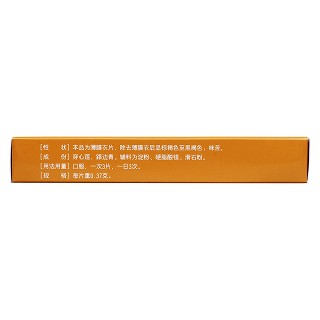 復(fù)方穿心蓮片(三金)
