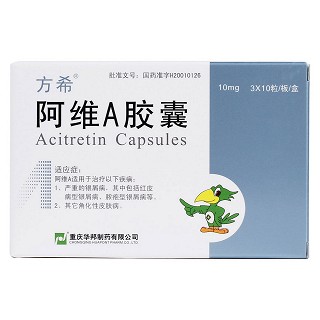 阿維A膠囊價格 阿維A膠囊價格