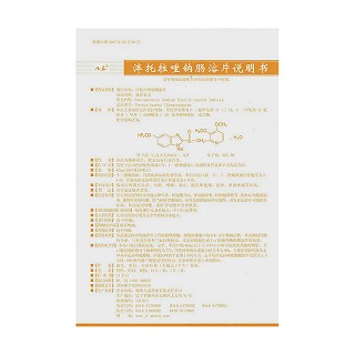 泮托拉唑鈉腸溶片(40mg*7片/盒) 泮托拉唑鈉腸溶片(40mg*7片/盒)