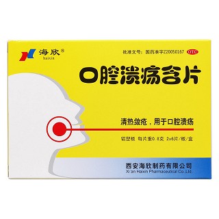 口腔潰瘍含片價(jià)格