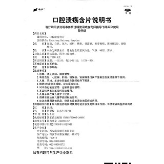 口腔潰瘍含片功效作用廠家
