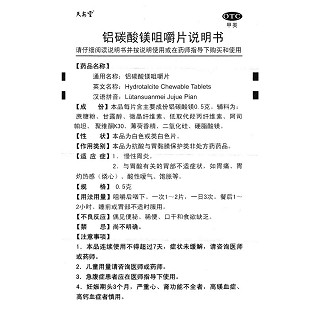 鋁碳酸鎂咀嚼片功效作用廠家