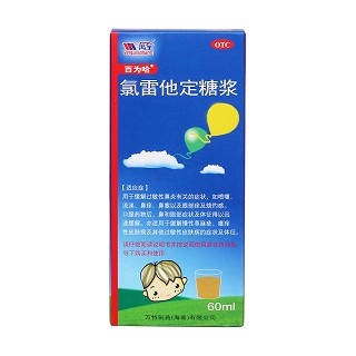 氯雷他定糖漿價格